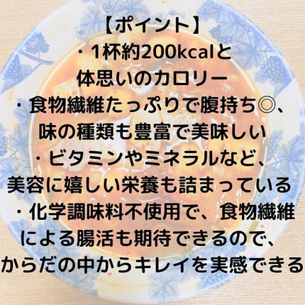 もち麦スープ/ラコックマルシェ/低糖質食品を使ったクチコミ(2枚目)