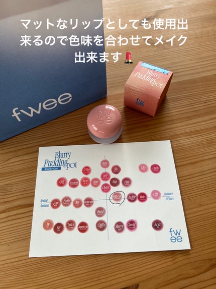 フィー リップアンドチーク ブラーリープリンポット/fwee/口紅を使ったクチコミ(3枚目)