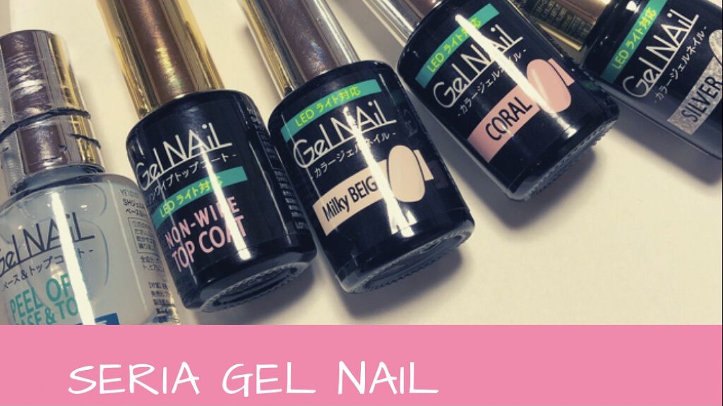 SHジェルネイル(ライト不要)/セリア/ジェルネイルを使ったクチコミ（1枚目）