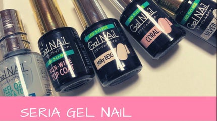 SHジェルネイル(ライト不要)/セリア/ジェルネイルを使ったクチコミ(1枚目)