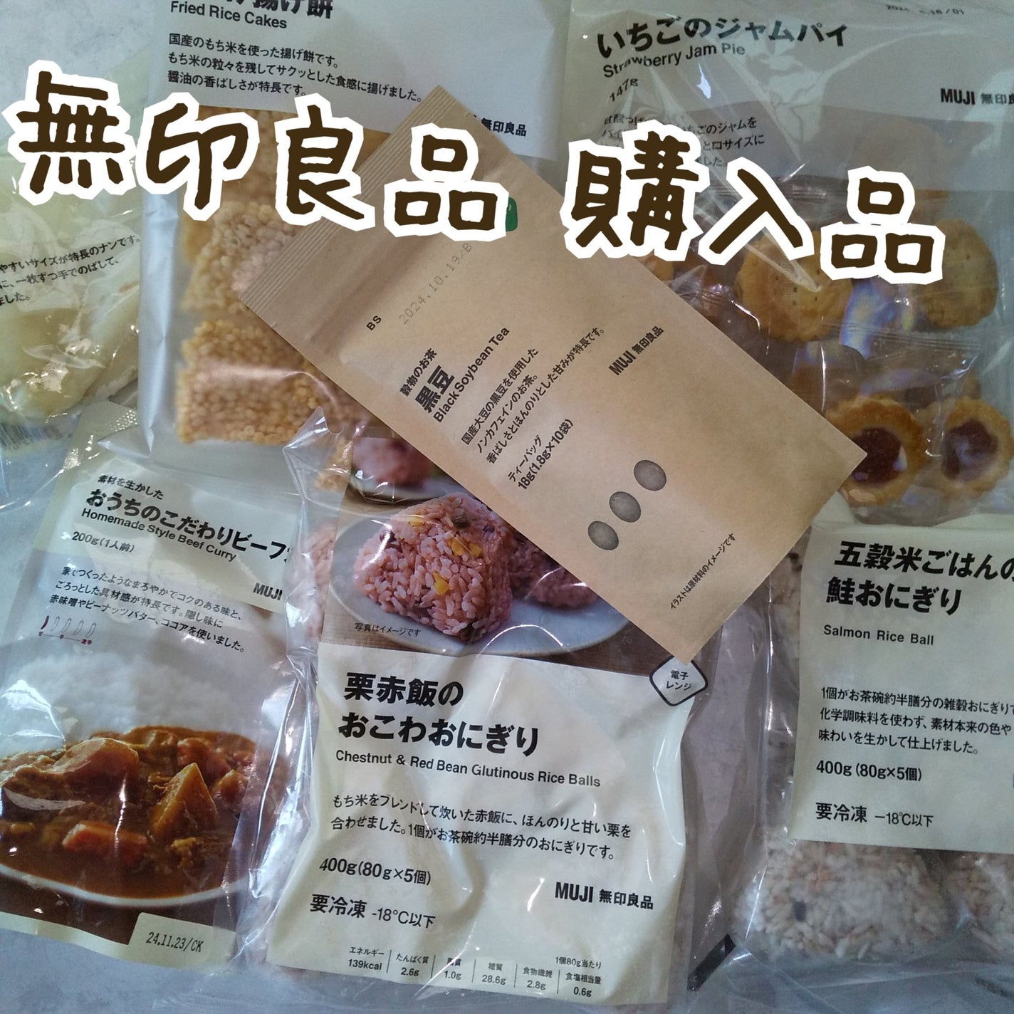 ピー on LIPS 「無印良品購入品美容健康の為に…五穀米黒豆如何ですか…○#無印良..」(1枚目)