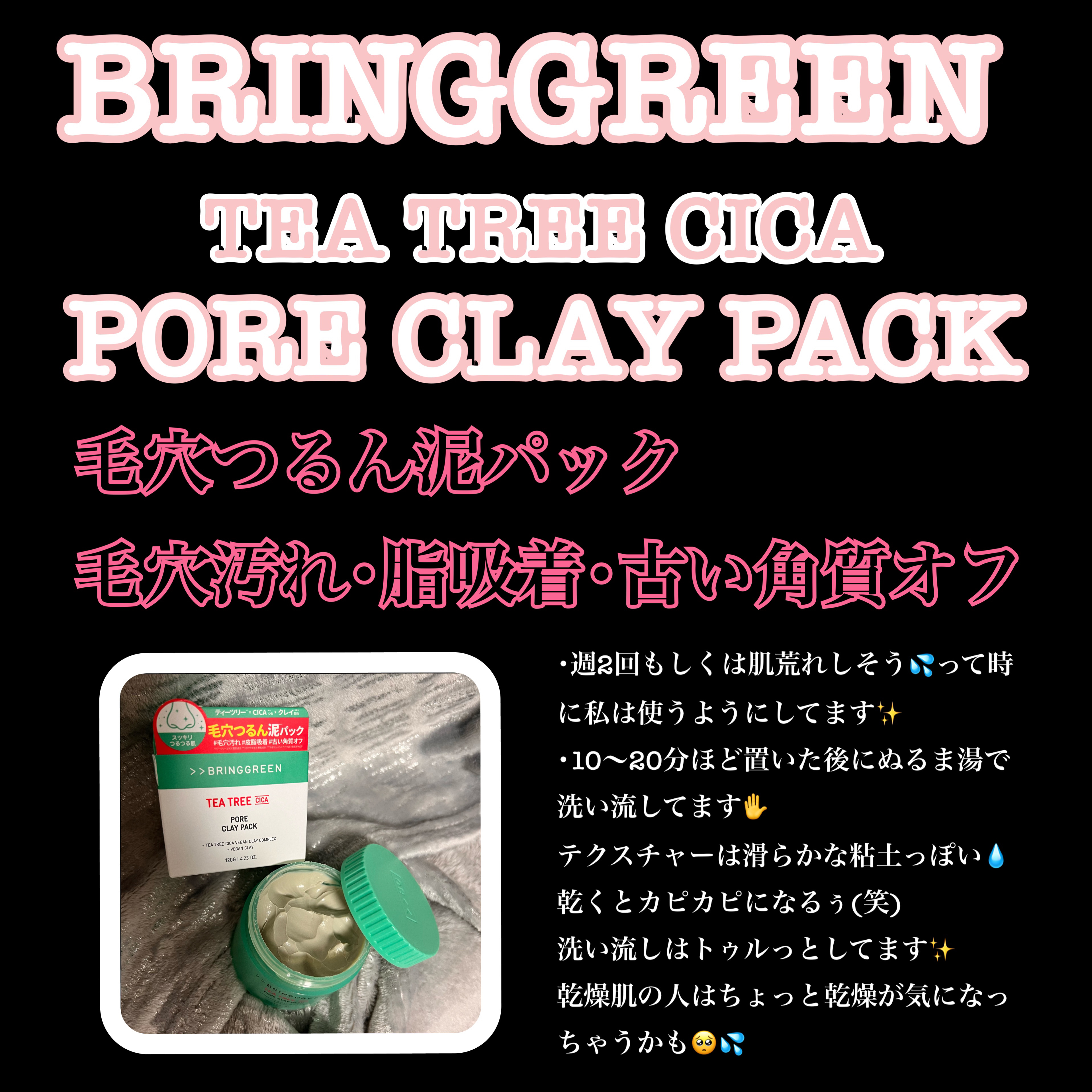 ティーツリーシカポアクレイパック/BRING GREEN/洗い流すパック・マスクを使ったクチコミ（2枚目）
