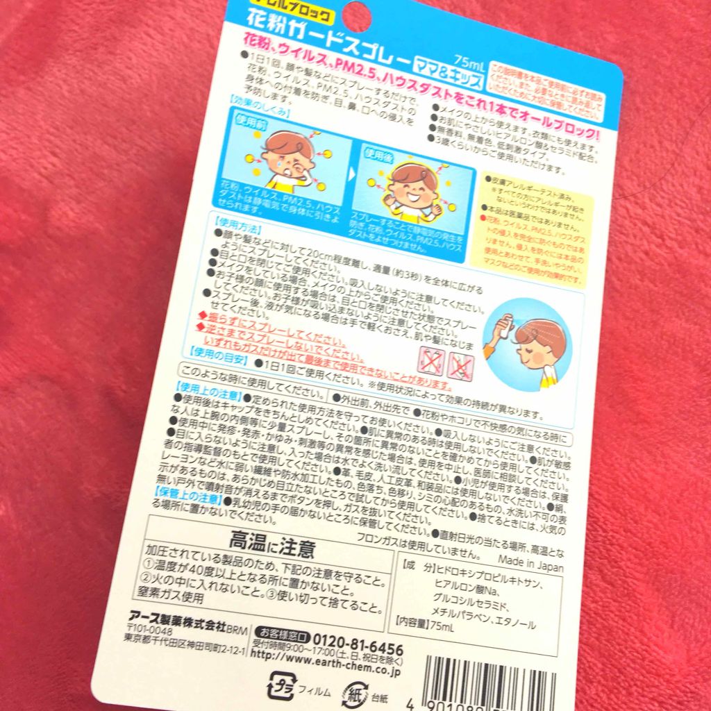 花粉ガードスプレー モイストヴェール/アレルブロック/ミスト状化粧水を使ったクチコミ(2枚目)
