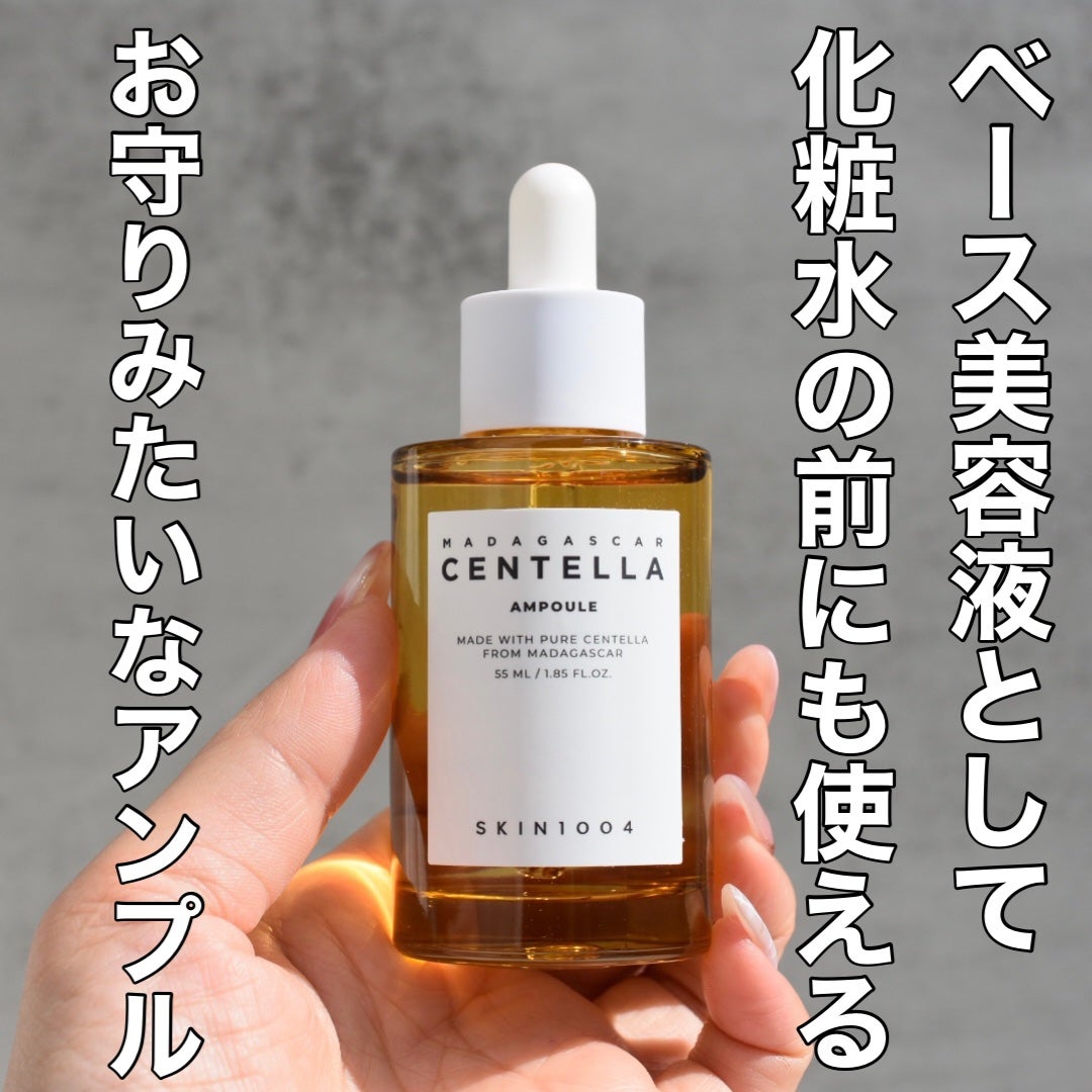 センテラ アンプル/SKIN1004/美容液を使ったクチコミ(2枚目)