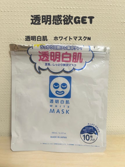 ホワイトマスクN/透明白肌/シートマスク・パックを使ったクチコミ(1枚目)