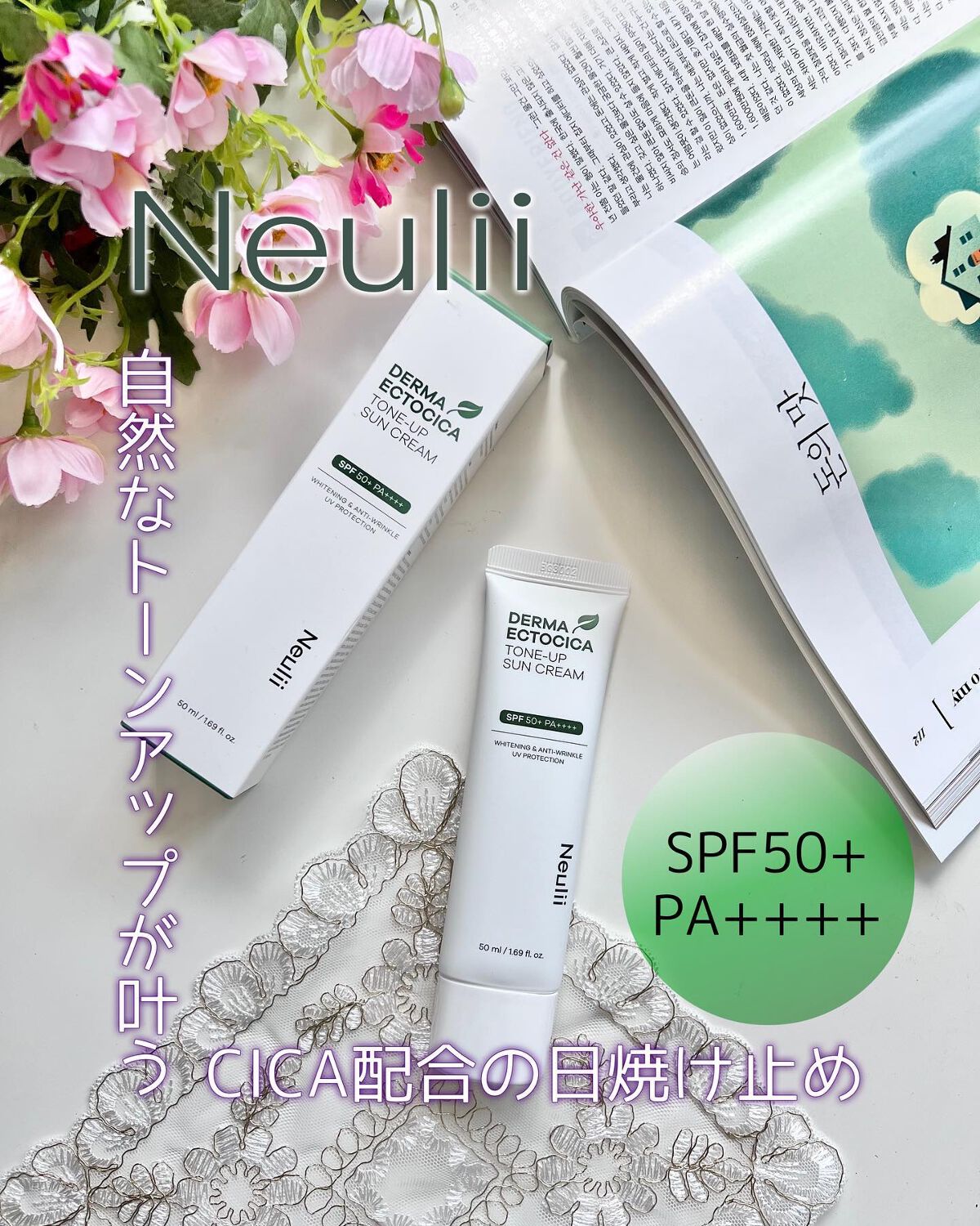 ダーマエクトシカトーンアップサンクリーム/Neulii/日焼け止めクリームを使ったクチコミ（1枚目）