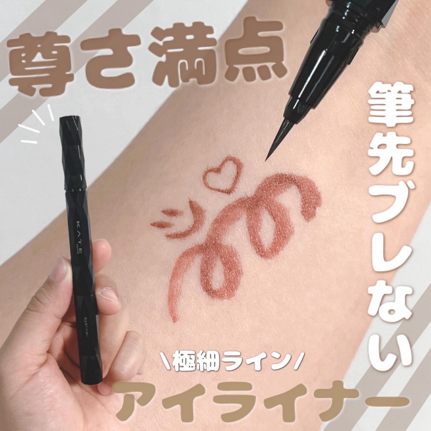 _
#PR #ケイト
ケイト スーパーシャープライナーEX4.0

描きやすくて、にじみにくいのがお気に入り🤍🩵🤍

7色展開で太い線も短い線も自由自在だから
目元メイクをより楽しめちゃう🌟 

好きな色を組み合わせられるWエンド仕