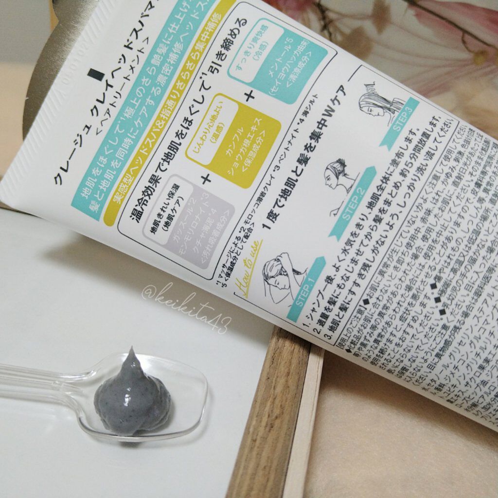 クレイヘッドスパマスクＮ/CLAYGE/ヘアマスク・ヘアパックを使ったクチコミ（2枚目）