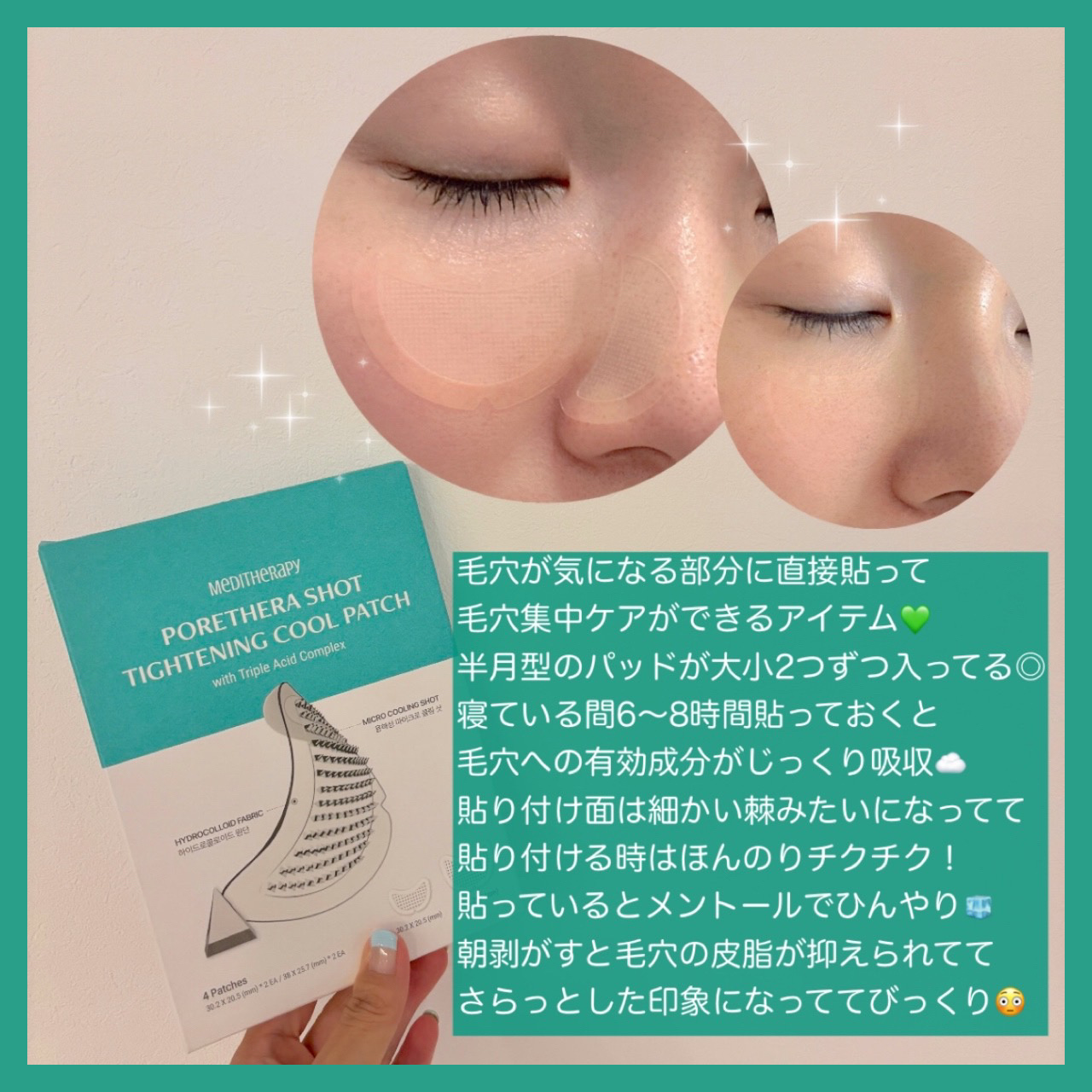 ポアセラショット タイティング クールパッチ/MEDITHERAPY/シートマスク・パックを使ったクチコミ（2枚目）