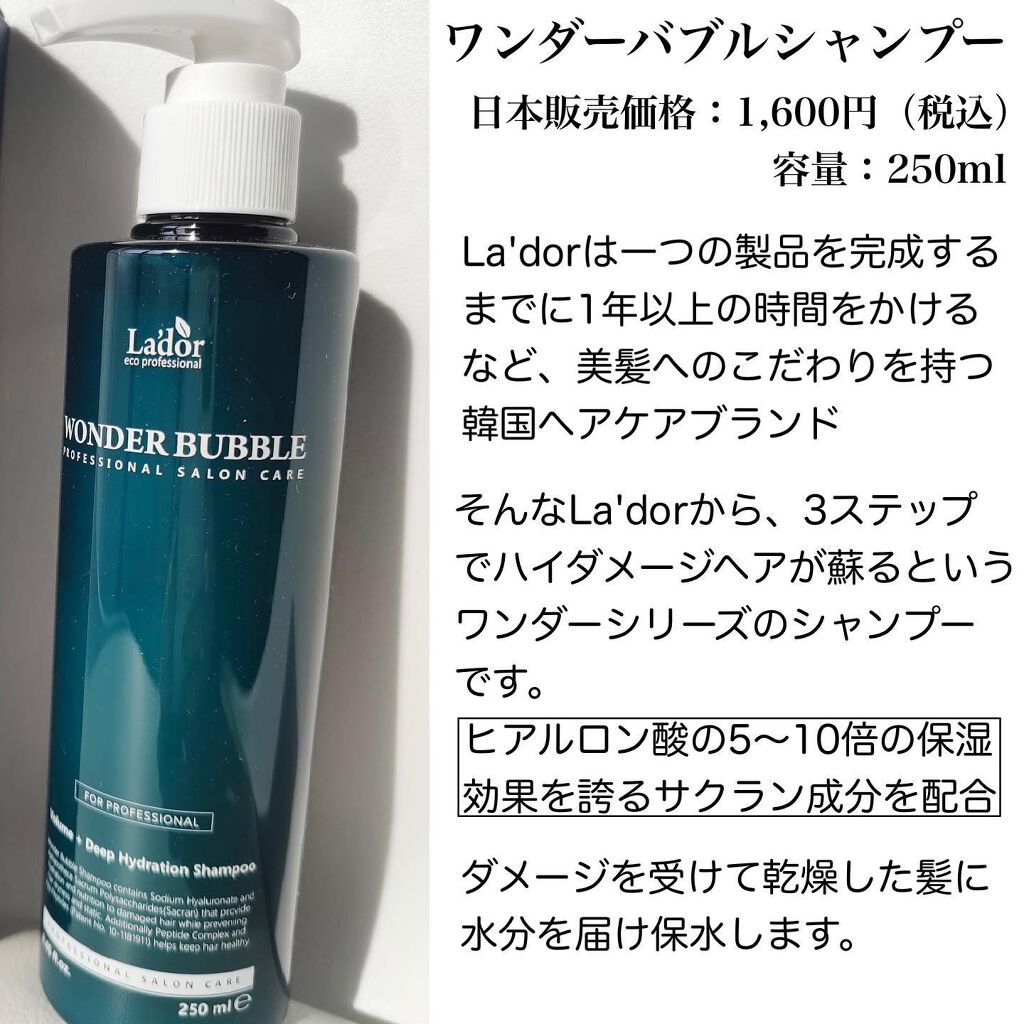 WONDER BUBBLE SHAMPOO/La'dor/シャンプー・コンディショナーを使ったクチコミ（2枚目）