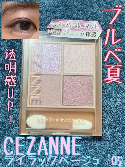 ベージュトーンアイシャドウ/CEZANNE/アイシャドウパレットを使ったクチコミ(1枚目)