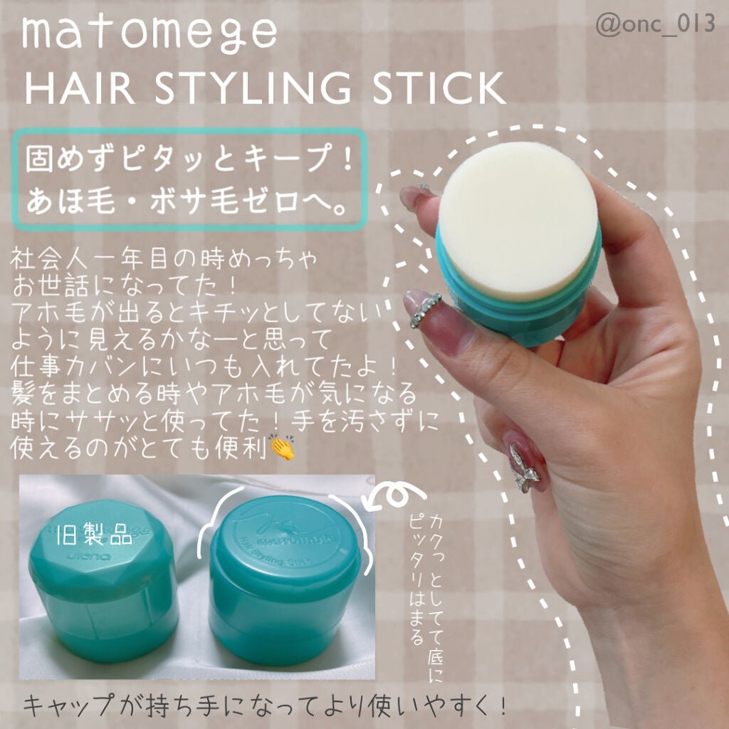 まとめ髪スティック スーパーホールド/マトメージュ/ヘアワックス・クリームを使ったクチコミ(1枚目)