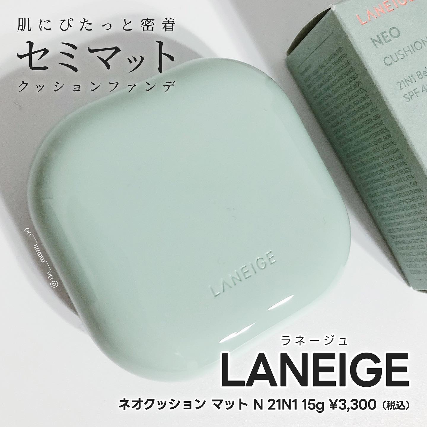 ネオクッション マット 21N/LANEIGE/クッションファンデーションを使ったクチコミ（1枚目）