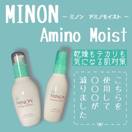 ミノン アミノモイスト 薬用アクネケア ローション/ミノン/化粧水を使ったクチコミ(1枚目)