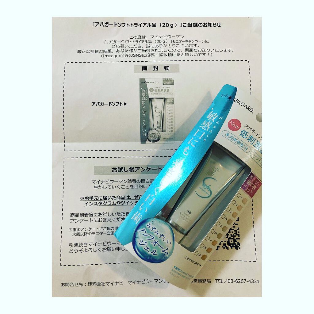  アパガードソフト/アパガード/歯磨き粉を使ったクチコミ（1枚目）