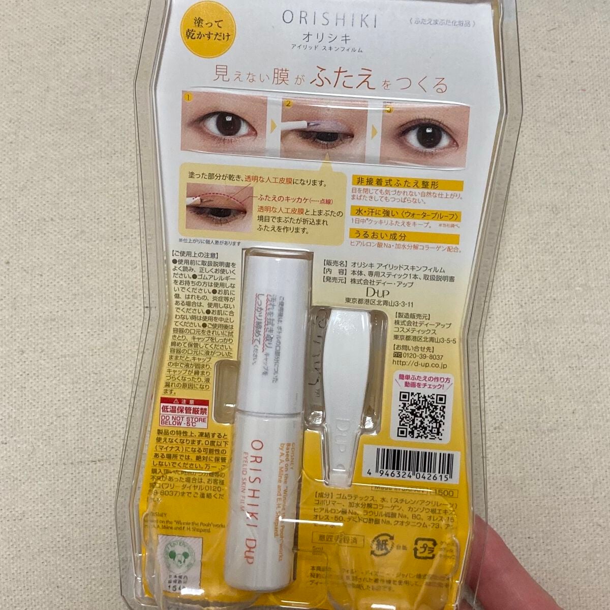 オリシキ アイリッドスキンフィルム /D-UP/二重まぶた用アイテムを使ったクチコミ(2枚目)