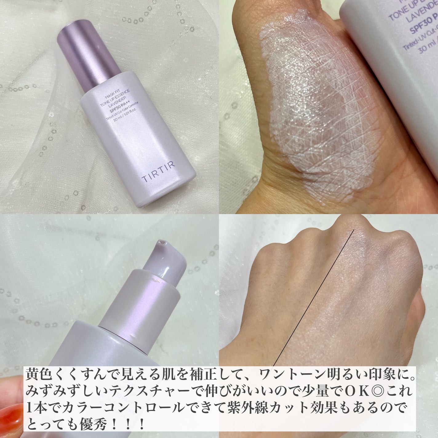 マスクフィットトーンアップエッセンス/TIRTIR(ティルティル)/化粧下地を使ったクチコミ(2枚目)