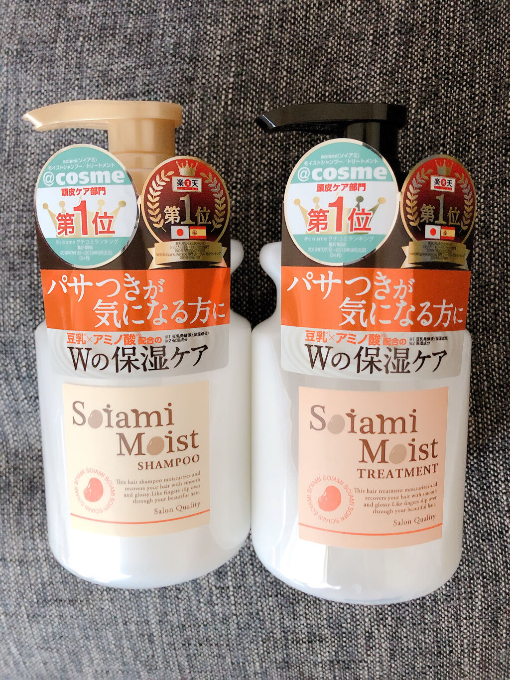 モイストシャンプー／トリートメント/soiami/市販シャンプーを使ったクチコミ（1枚目）