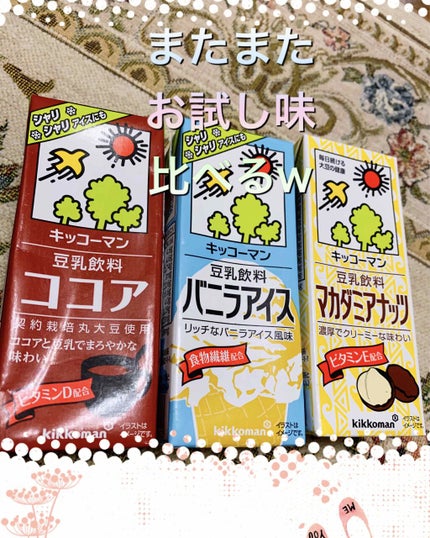 調製豆乳/キッコーマン飲料/豆乳飲料を使ったクチコミ(2枚目)