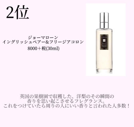 垢抜け子 on LIPS 「前載せた投稿の続きのものです!自分が持ってる香水が順位に入って..」(5枚目)