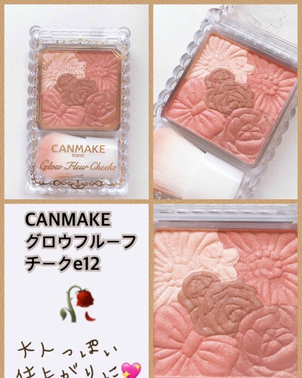 グロウフルールチークス/キャンメイク/パウダーチークを使ったクチコミ(1枚目)