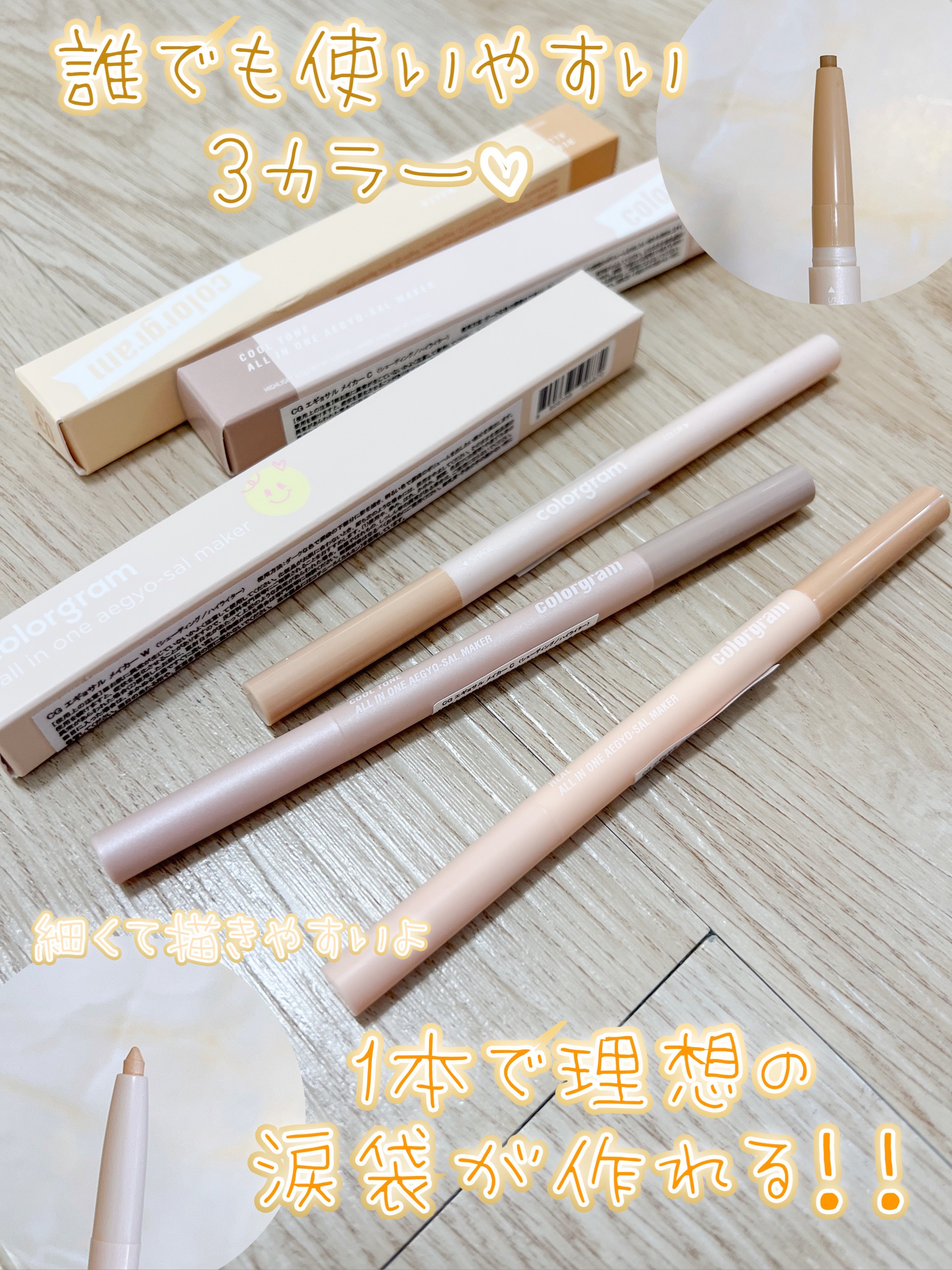 カラーグラム オールインワン涙袋メーカー/Colorgram/ペンシルアイライナーを使ったクチコミ（1枚目）