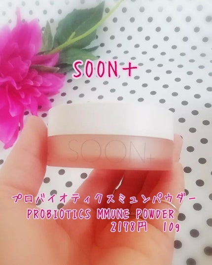 SOON+ プロバイオティクスミューンパウダー/soon+/ルースパウダーを使ったクチコミ(2枚目)
