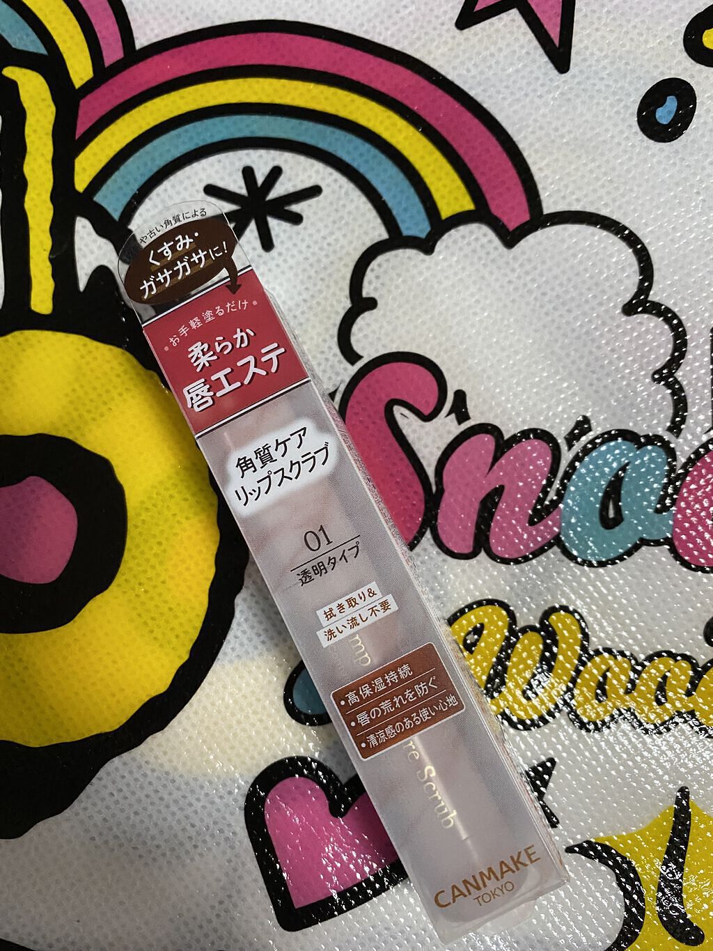 プランプリップケアスクラブ/キャンメイク/リップスクラブを使ったクチコミ（1枚目）