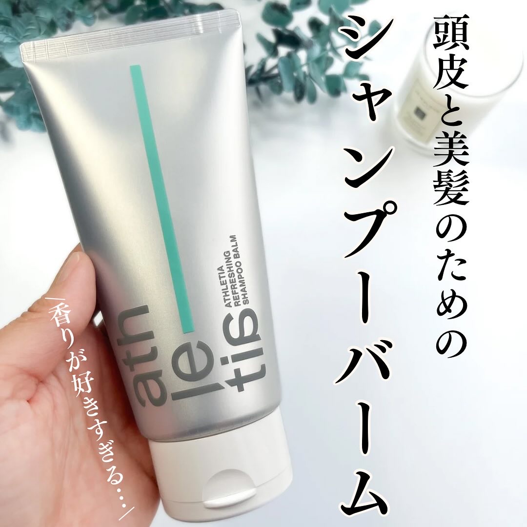 アスレティア リフレッシング シャンプーバーム/athletia/市販シャンプーを使ったクチコミ（1枚目）