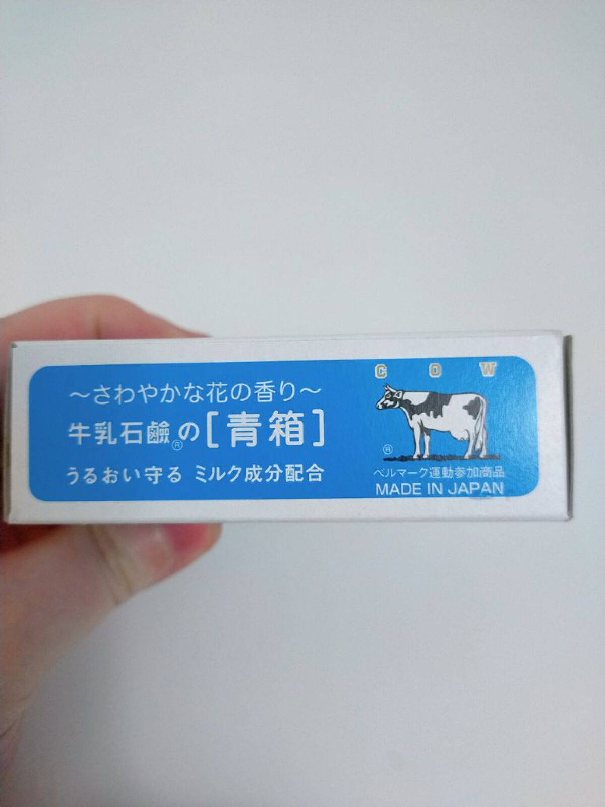 青箱 (さっぱり)/カウブランド/ボディ石鹸を使ったクチコミ（2枚目）