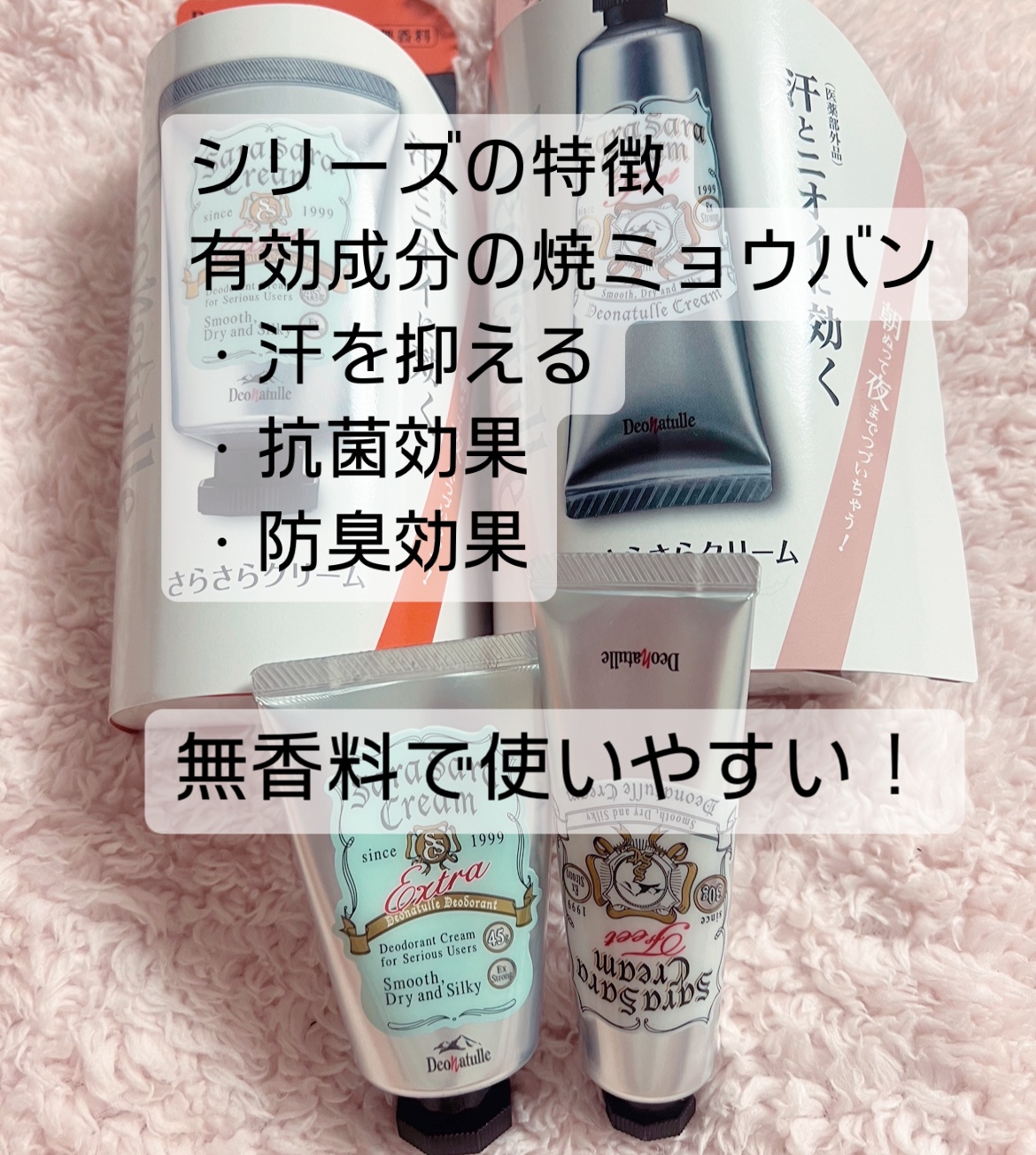 薬用足指さらさらクリーム/デオナチュレ/デオドラント・制汗剤を使ったクチコミ（2枚目）