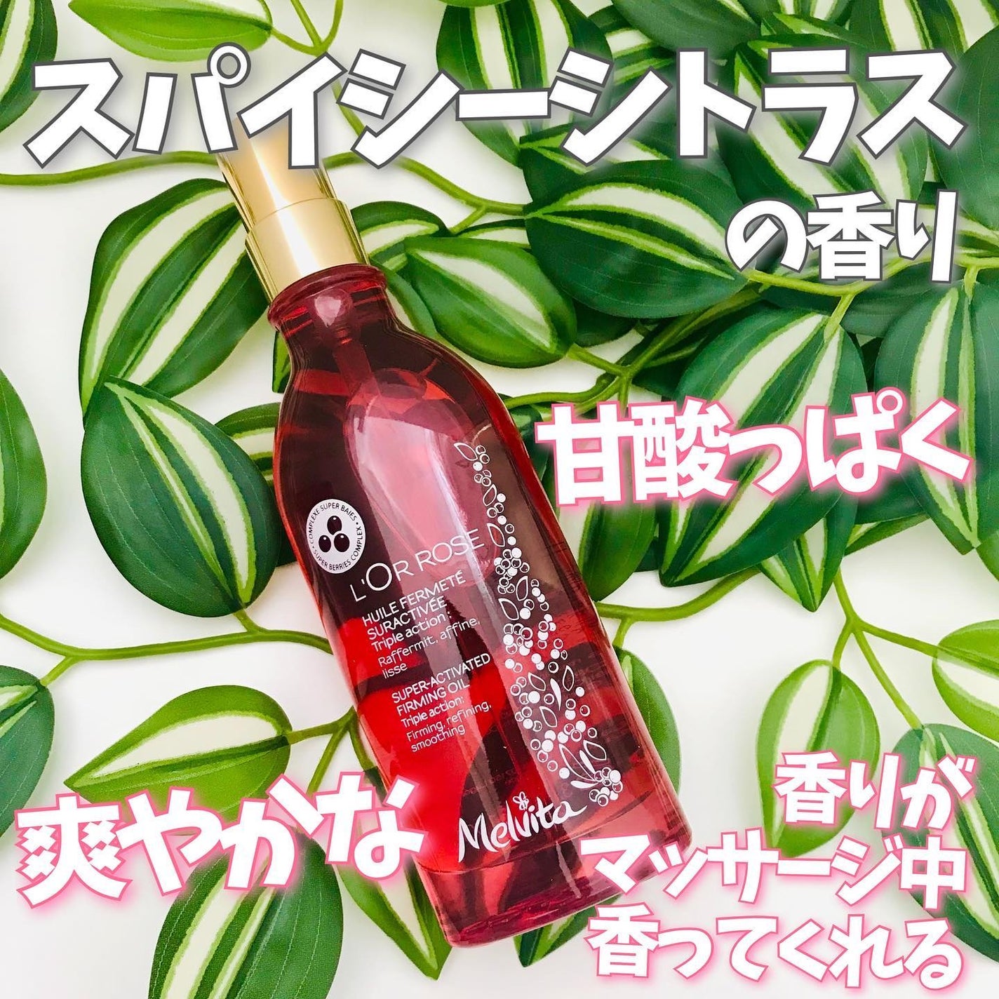 ロルロゼ ピンクフィット ボディオイル/Melvita/ボディオイルを使ったクチコミ(4枚目)