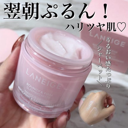 バウンシースリーピングマスク/LANEIGE/フェイスクリームを使ったクチコミ(1枚目)