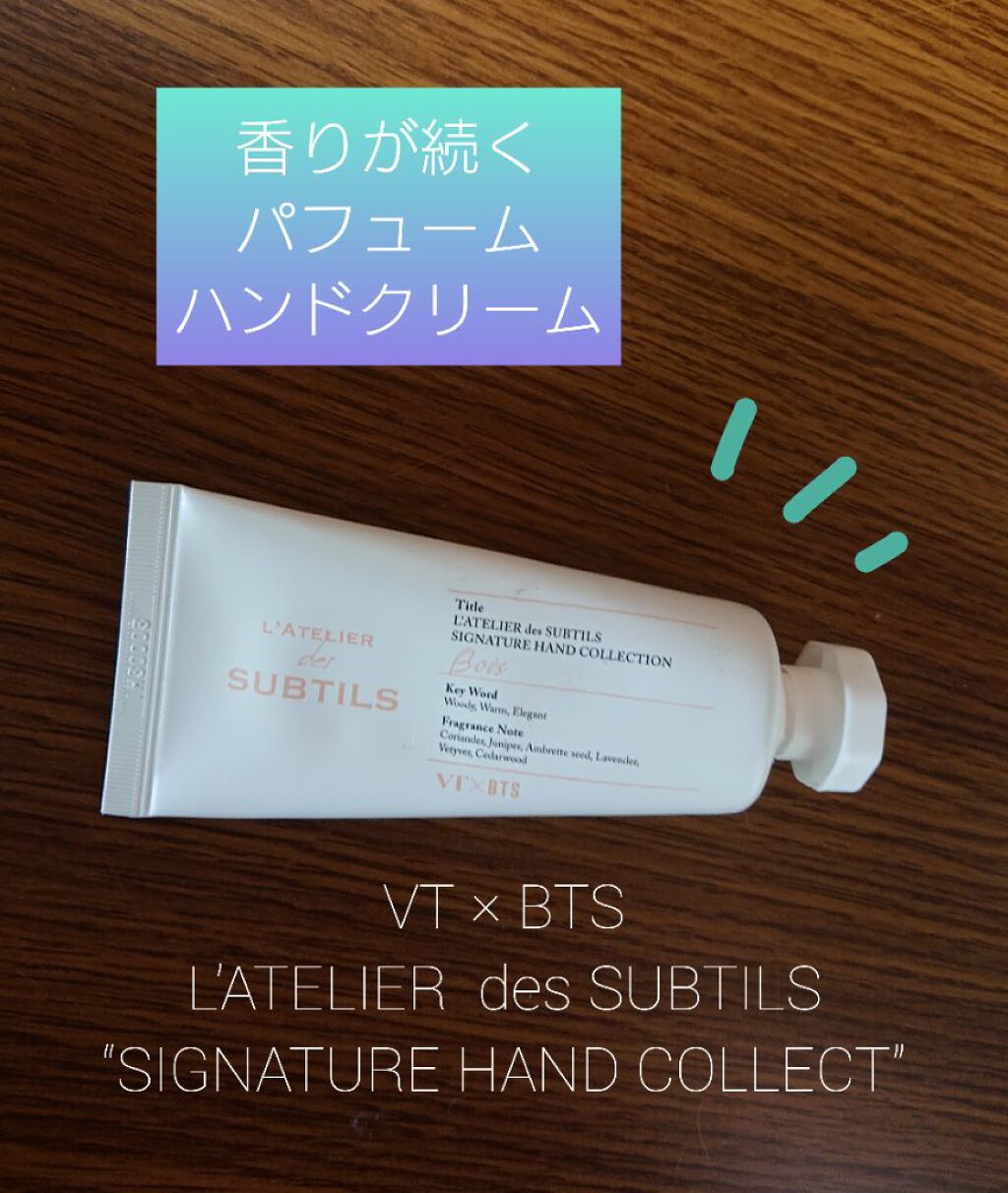 L’ATELIER  des SUBTILS SIGNATURE HAND COLLECT/VT/ハンドクリームを使ったクチコミ（1枚目）