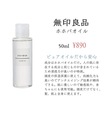 ホホバオイル/無印良品/ボディオイルを使ったクチコミ(2枚目)