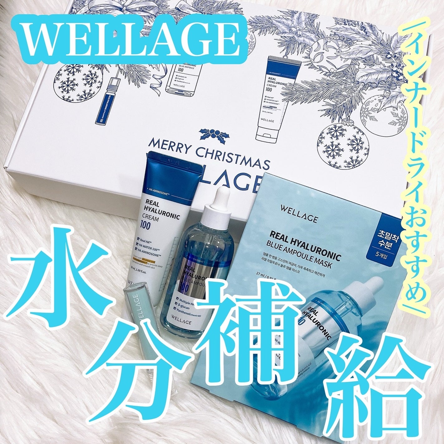 リアルヒアルロニックブルーアンプル 100/Wellage/美容液を使ったクチコミ(1枚目)