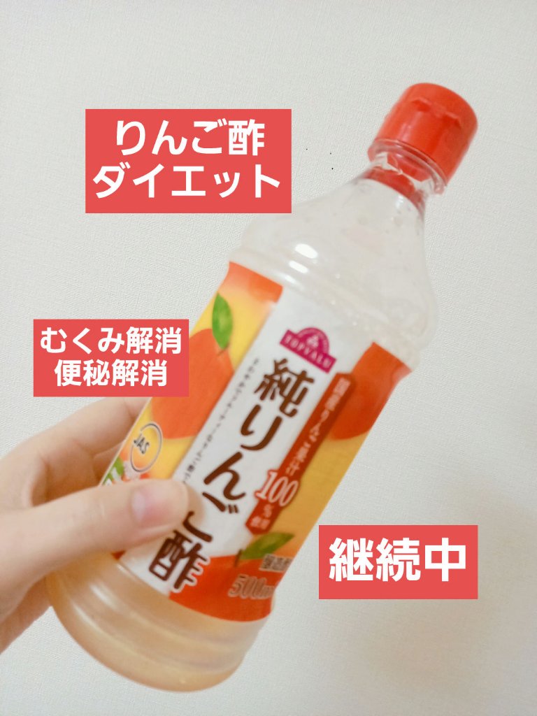 りんご酢/トップバリュ/りんご酢を使ったクチコミ（1枚目）