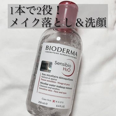 サンシビオ エイチツーオー D 250ml/ビオデルマ/クレンジングウォーターを使ったクチコミ（1枚目）