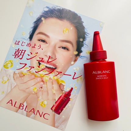 モーニング スイッチジュレ/ALBLANC/美容液を使ったクチコミ(1枚目)