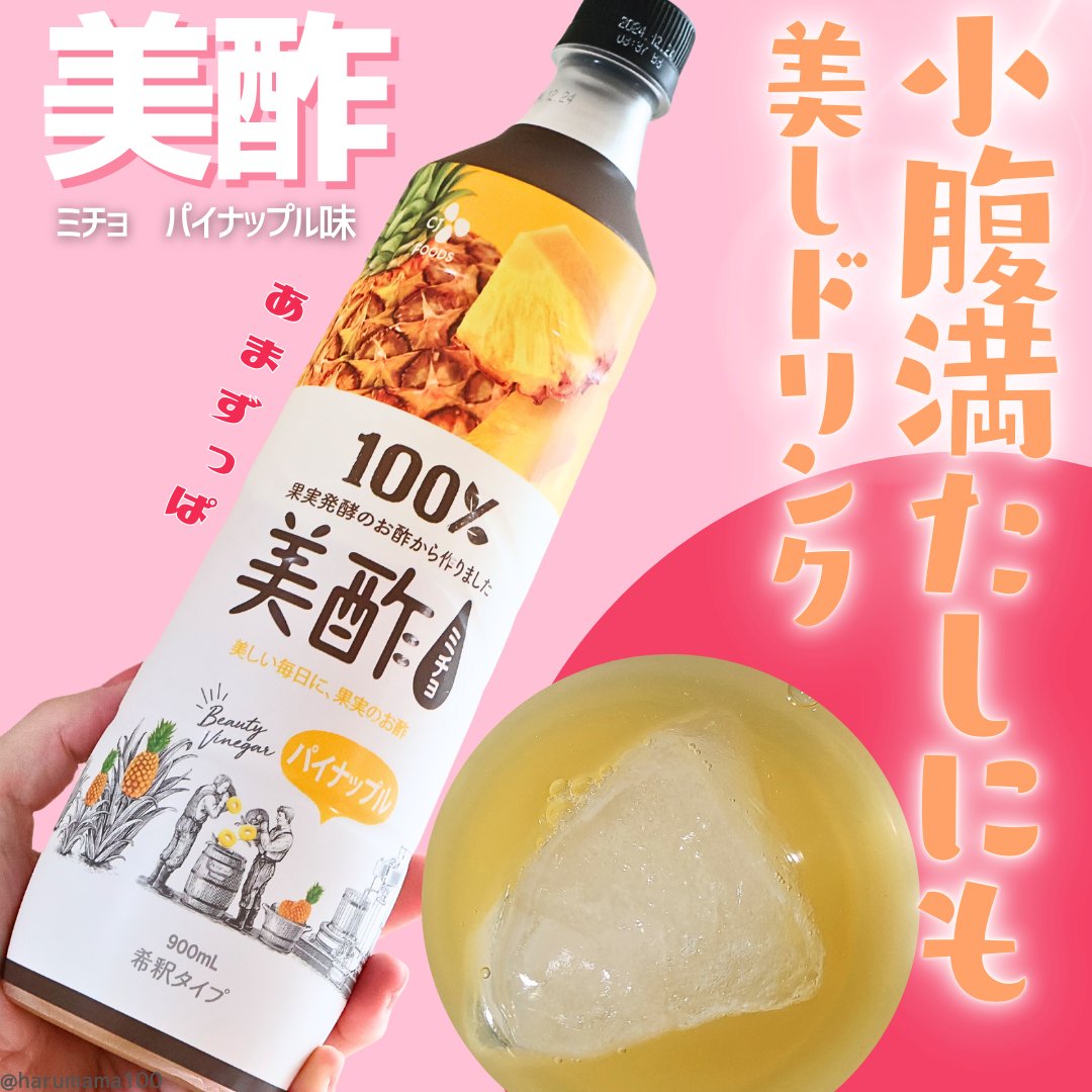 美酢 （希釈タイプ）/美酢(ミチョ)/その他飲むお酢を使ったクチコミ（1枚目）