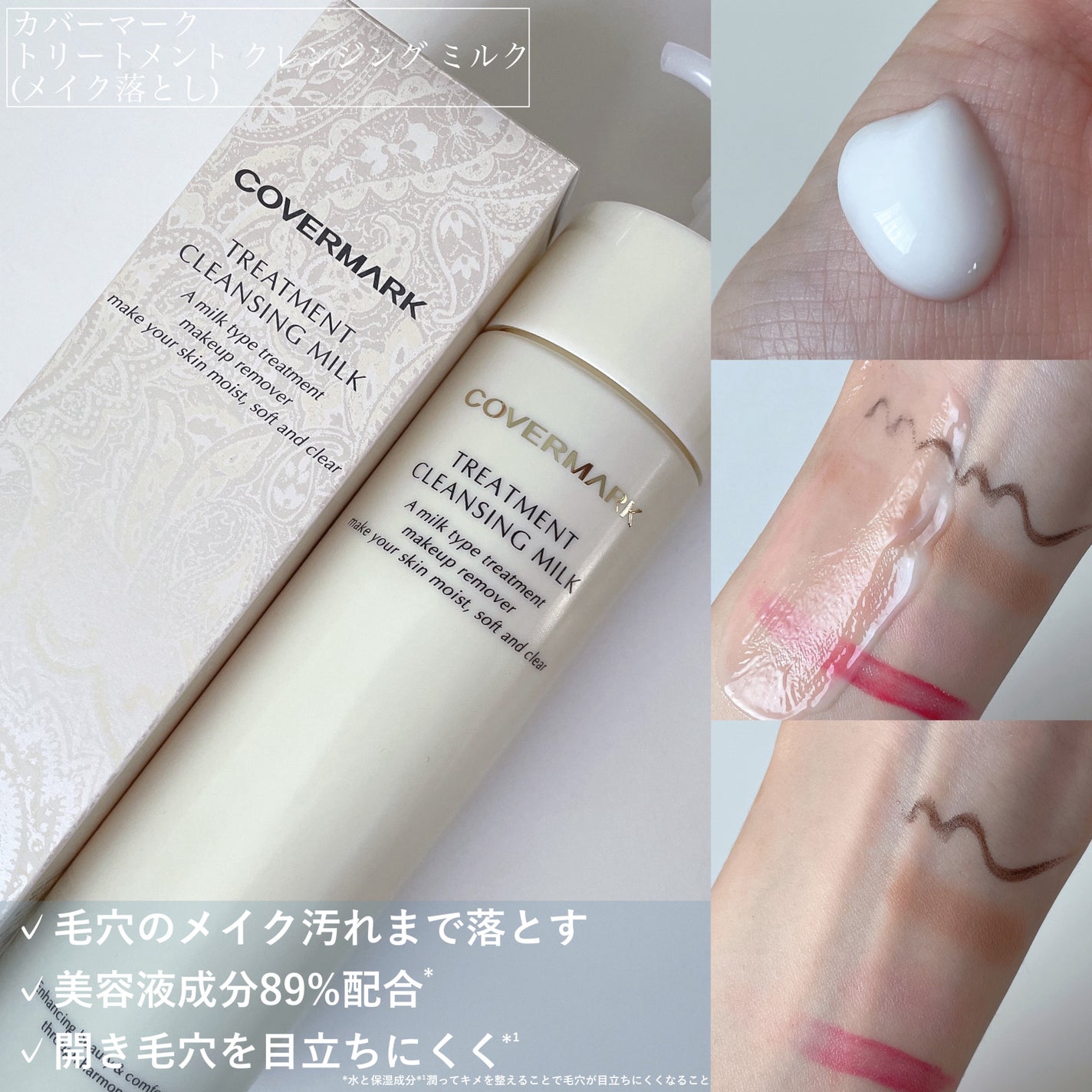 トリートメント クレンジング ミルク/COVERMARK/ミルククレンジングを使ったクチコミ(2枚目)