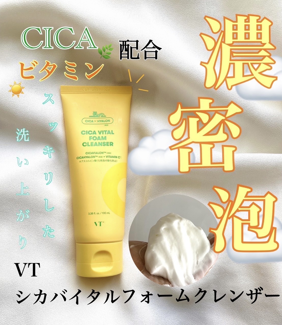 シカバイタル フォームクレンザー/VT/洗顔フォームを使ったクチコミ（1枚目）