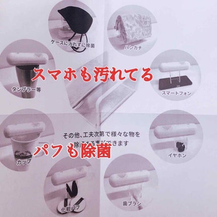 yuna** on LIPS 「除菌ケアしてる?多機能除菌ケース✨マスク、スマホ、パフなども使..」(4枚目)