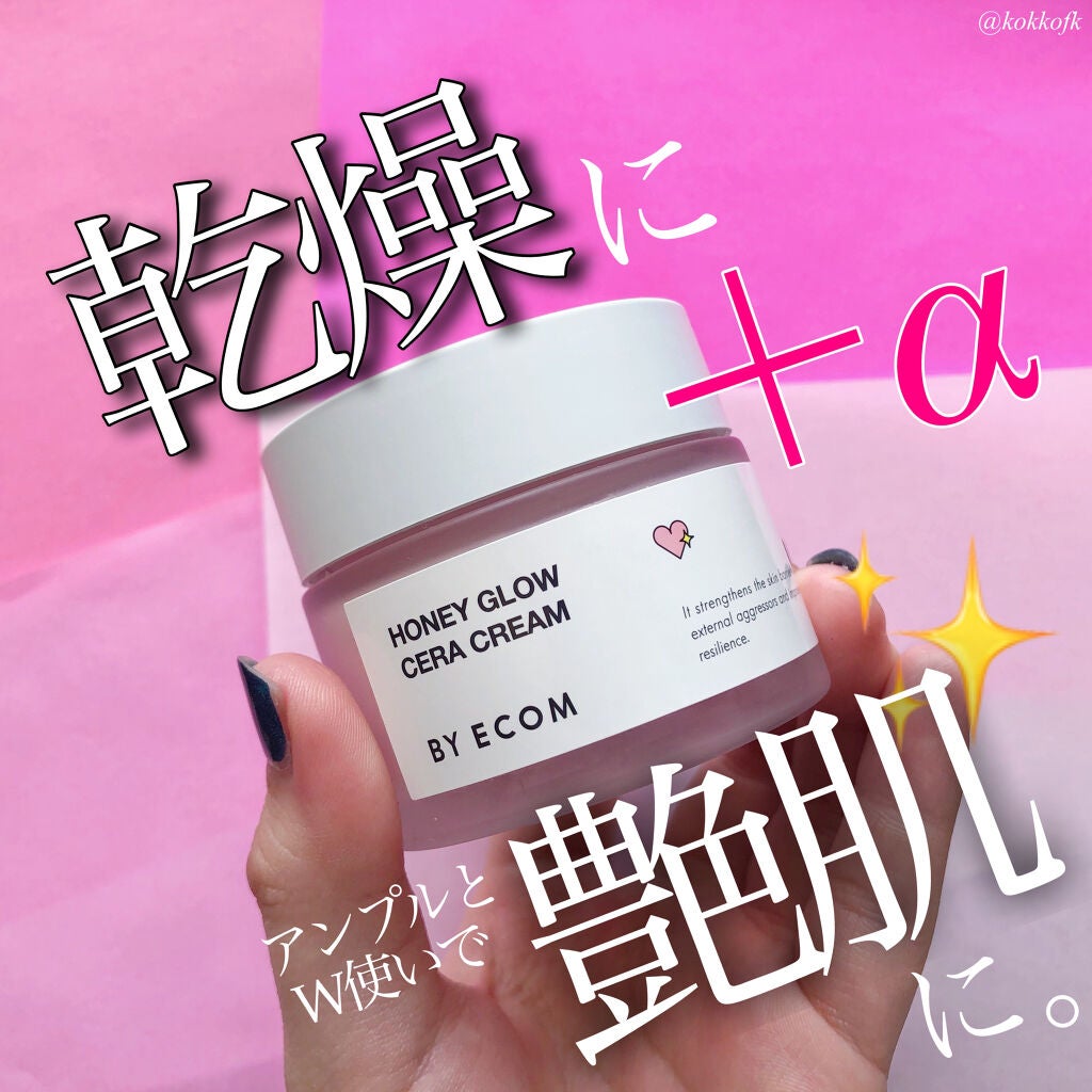 ハニーグロウ セラクリーム/BY ECOM/フェイスクリームを使ったクチコミ(1枚目)