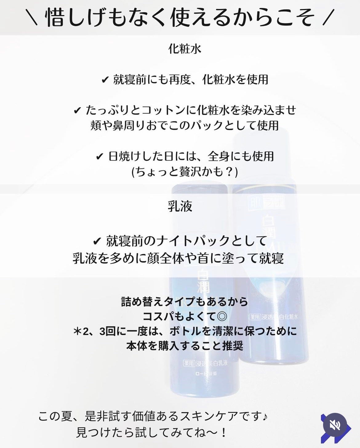 白潤プレミアム薬用浸透美白化粧水/肌ラボ/化粧水を使ったクチコミ(6枚目)