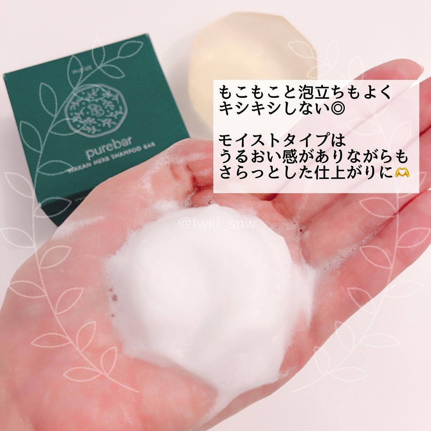 ピュアバー 和漢ハーブシャンプーバー モイスト/purebar/市販シャンプーを使ったクチコミ(3枚目)