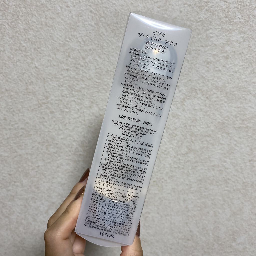 ザ・タイムR アクア/IPSA/化粧水を使ったクチコミ（2枚目）