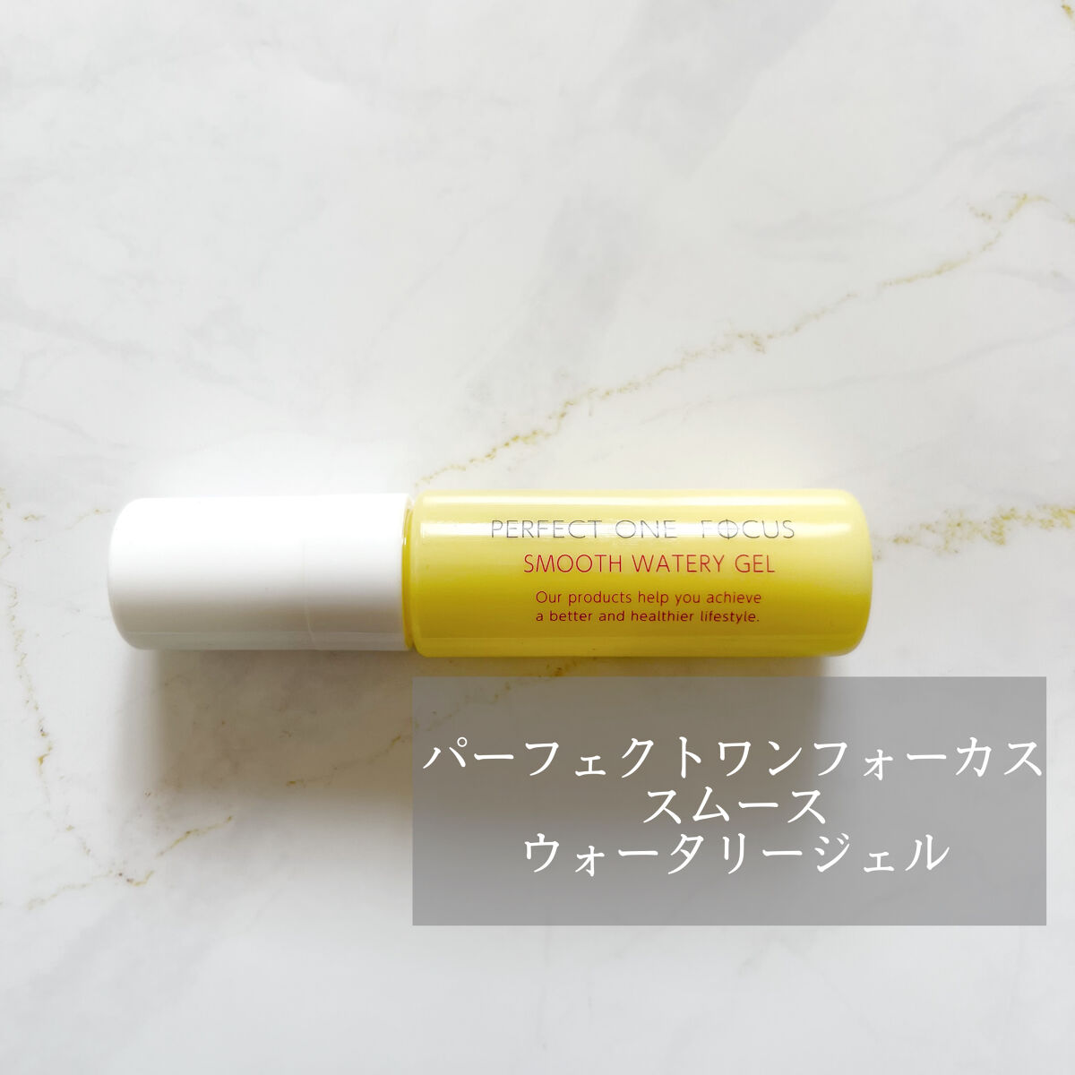 パーフェクトワンフォーカス スムースウォータリージェル/PERFECT ONE  FOCUS/オールインワン化粧品を使ったクチコミ（1枚目）