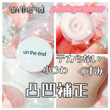 ピンクプライマー/アンジエンド/化粧下地を使ったクチコミ(1枚目)