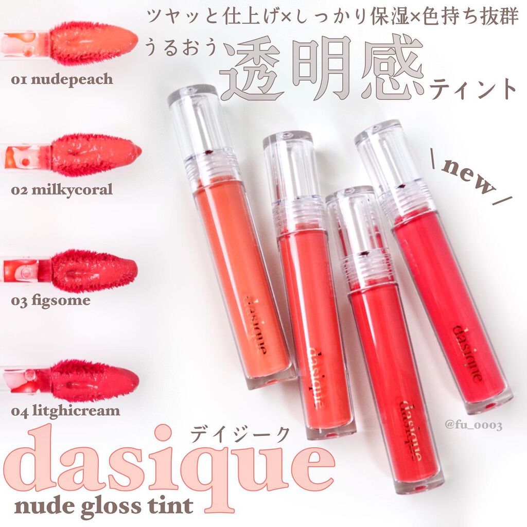 ヌードグロスティント/dasique/リップティントを使ったクチコミ(1枚目)